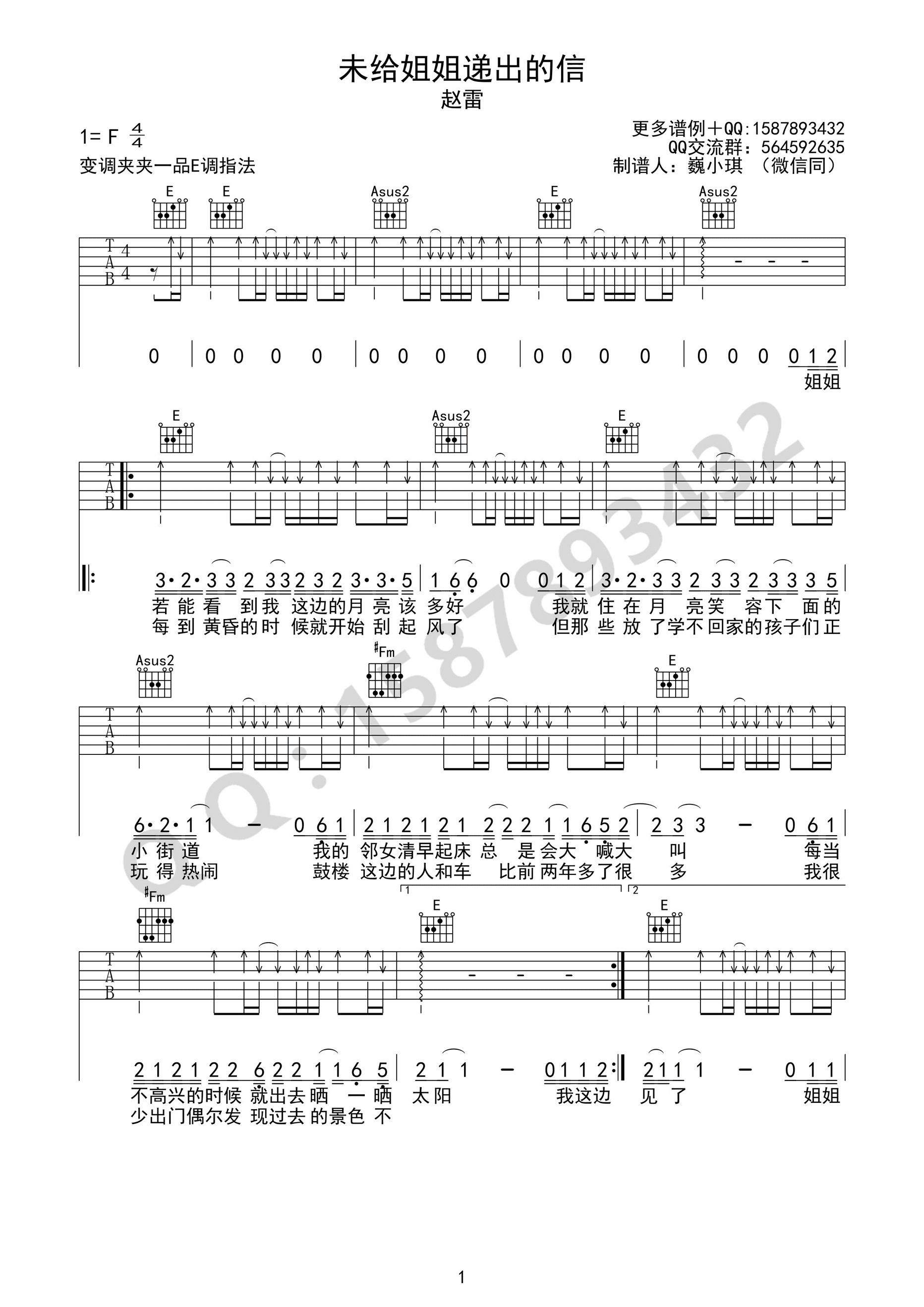 赵雷 - 未给姐姐递出的信（吉他谱中级版 酷音小伟吉他教学（带教学视频） [酷音小伟 弹唱] 吉他谱