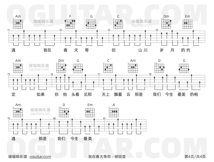 我在春天等你 杨钰莹 吉他谱第4页