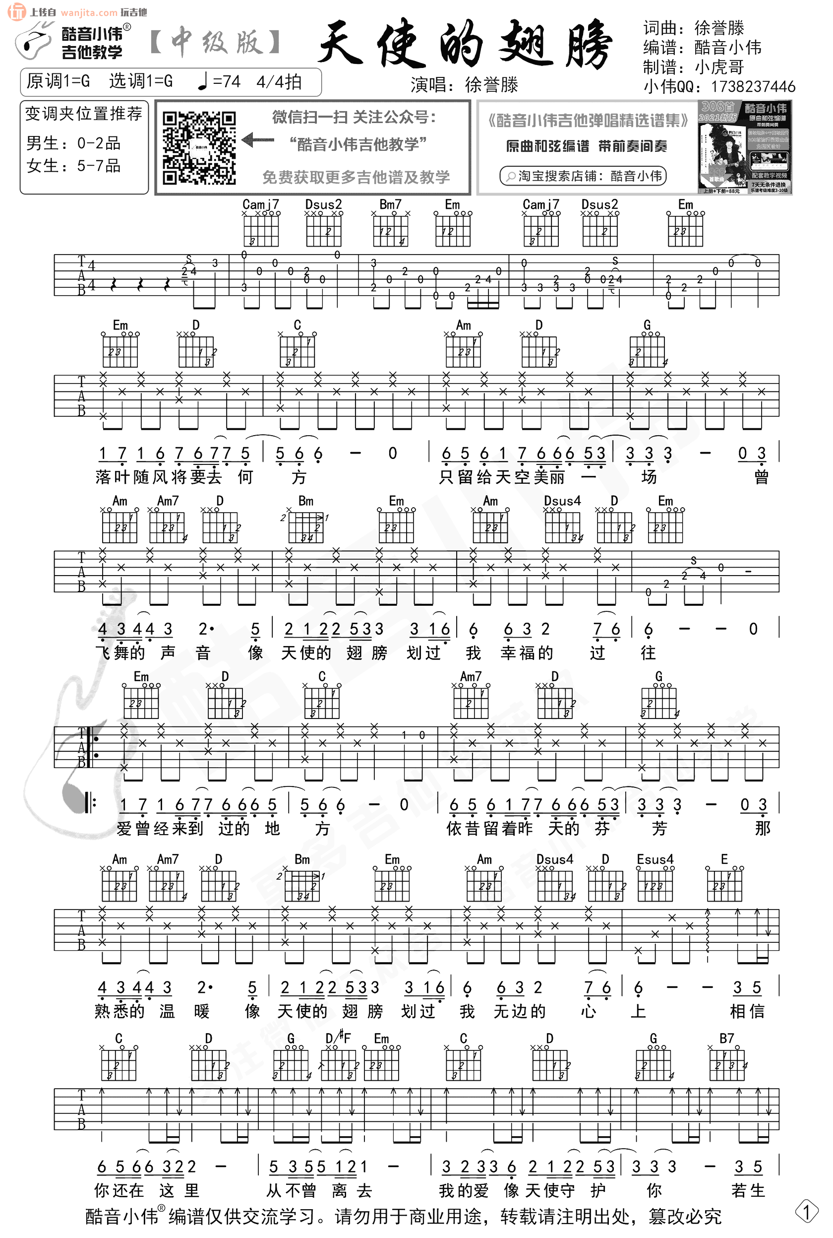 天使的翅膀吉他谱_徐誉滕_G调原版六线谱_吉他弹唱教学