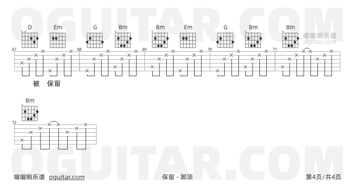 保留 郭顶 吉他谱第4页