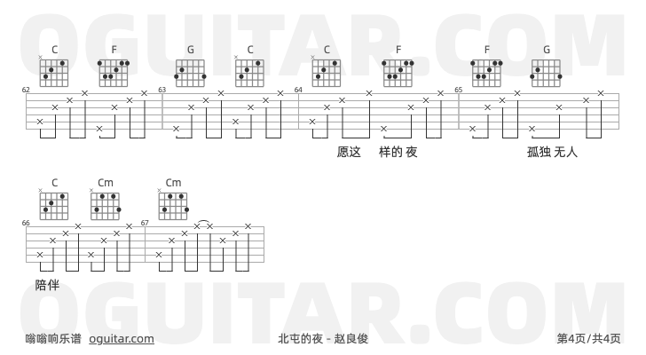 北屯的夜 赵良俊 吉他谱第4页