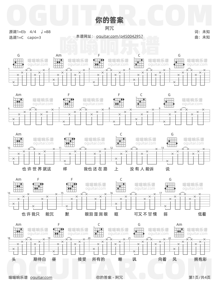 你的答案 阿冗 吉他谱第1页