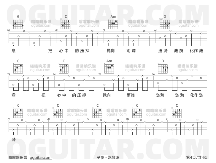子夜 赵牧阳 吉他谱第4页