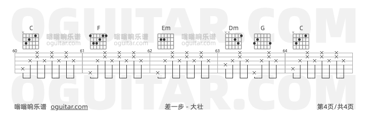 差一步 大壮 吉他谱第4页