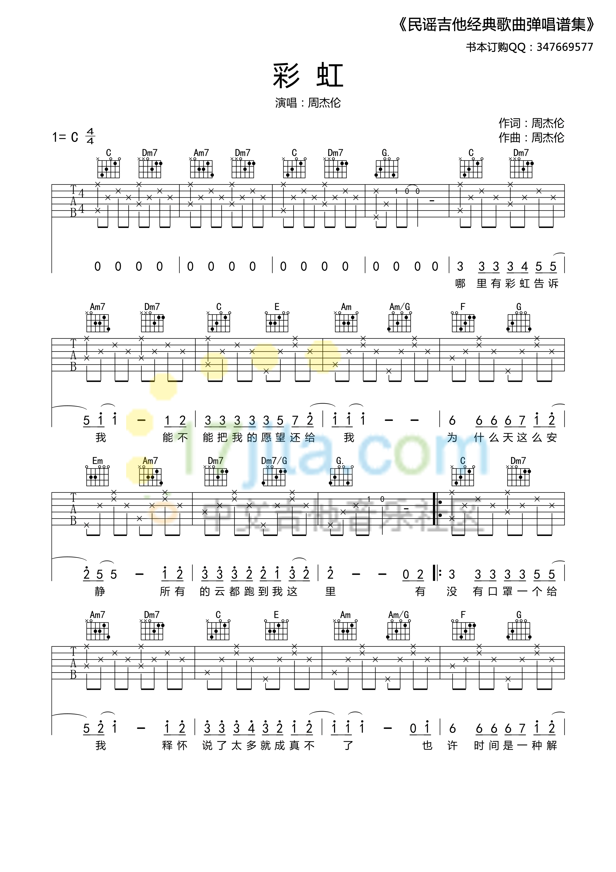 《彩虹》吉他谱 周杰伦 C调高清六线谱 无限延音 - 吉他堂