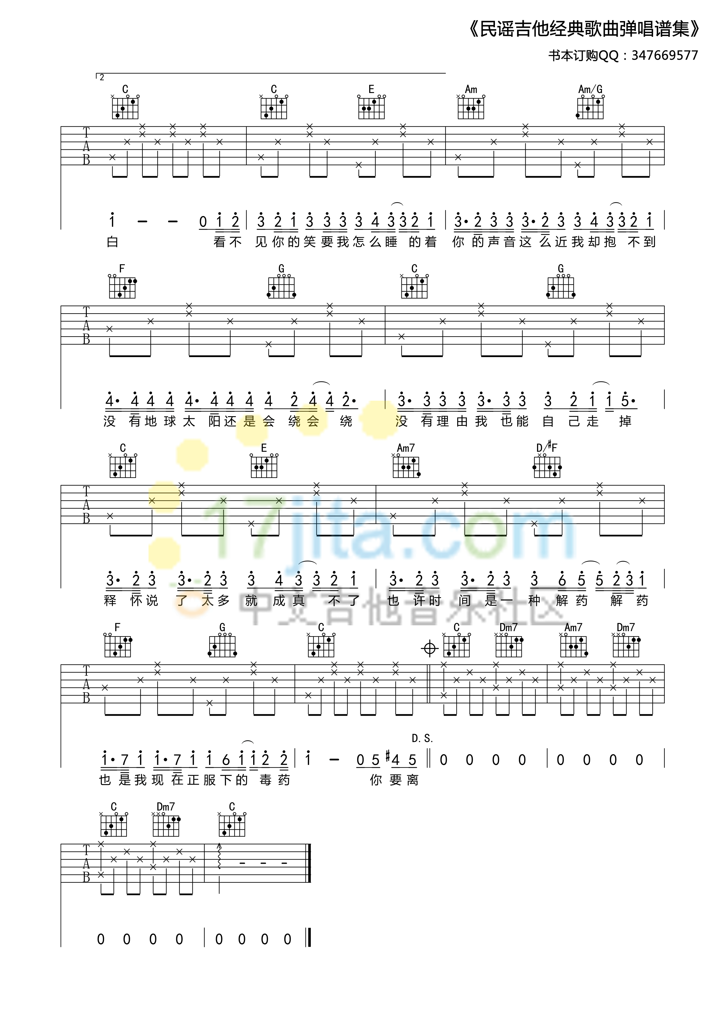 简谱初学版《约定》六线谱 - 国语版初级吉他谱 - 周蕙C调编配和弦谱(弹唱谱) - 原调E调 - 吉他简谱