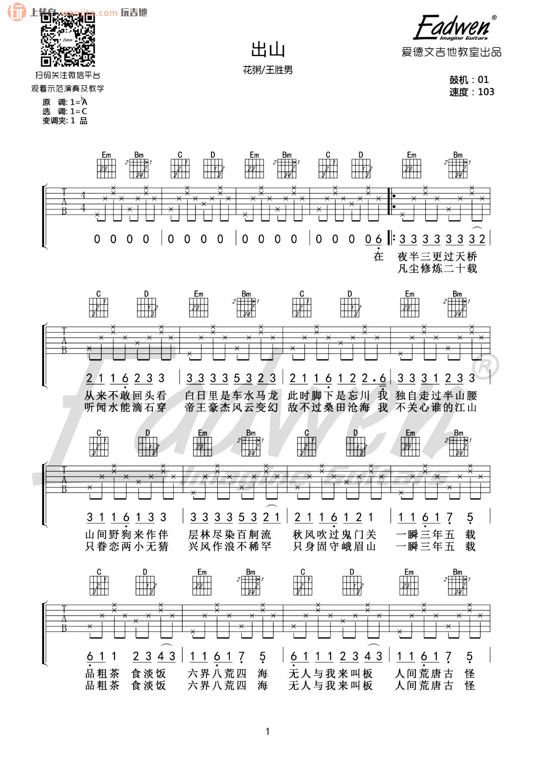 出山吉他谱_花粥_G调指弹 - 吉他世界