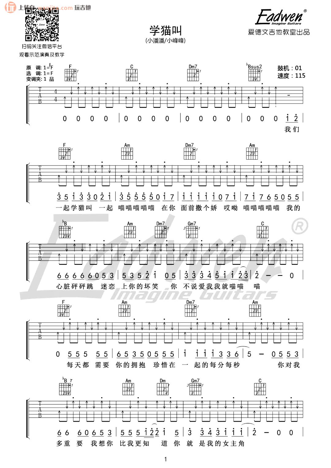 学猫叫吉他谱歌曲全集-简单六线简单吉他谱大全-吉它坊
