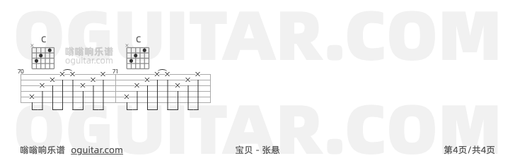 宝贝 张悬 吉他谱第4页