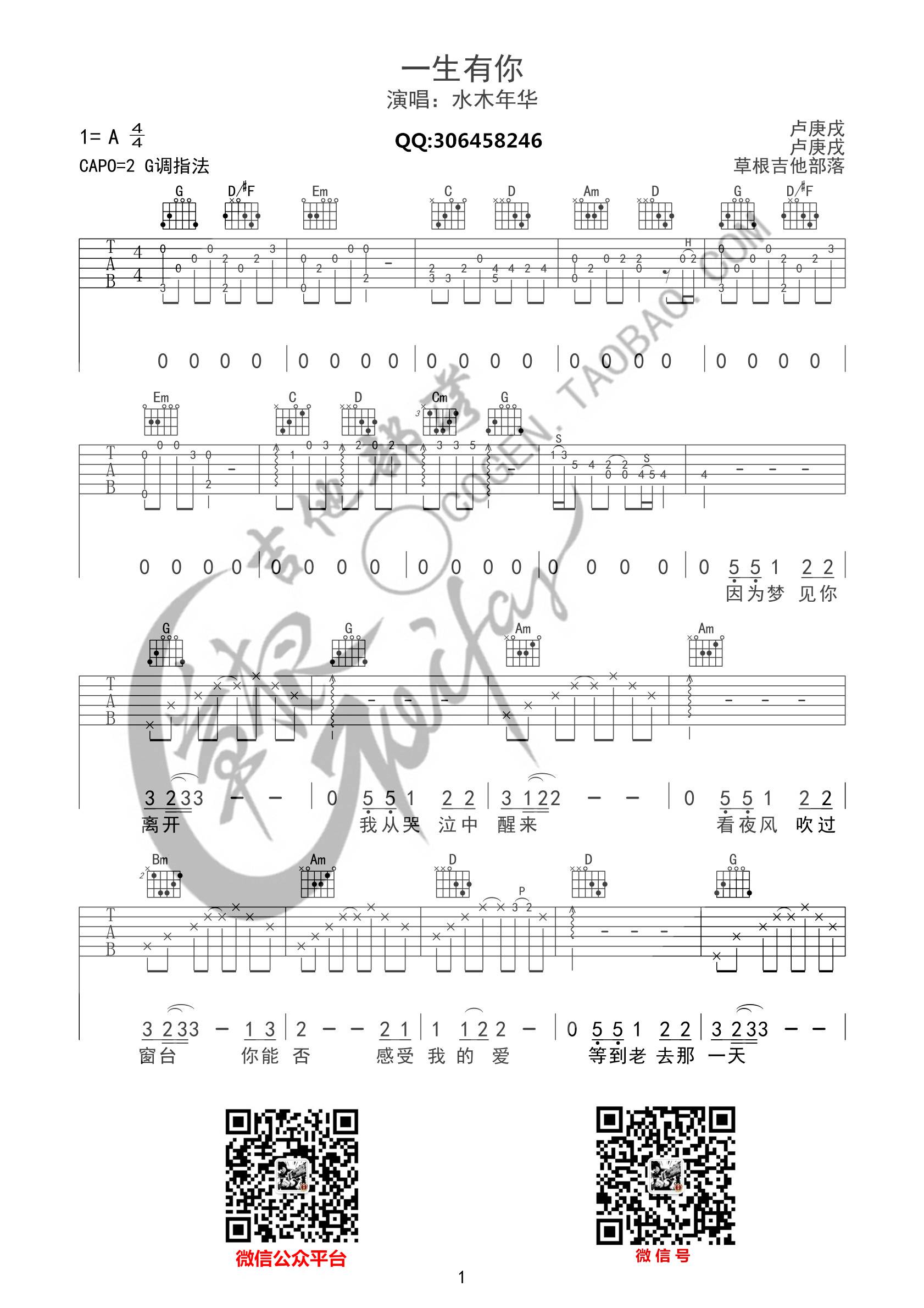 《这一生关于你的风景》偏原版的谱子六线谱 - 国语版吉他谱 - 枯木逢春 - D调指法编配 - 原调D调 - 易谱库