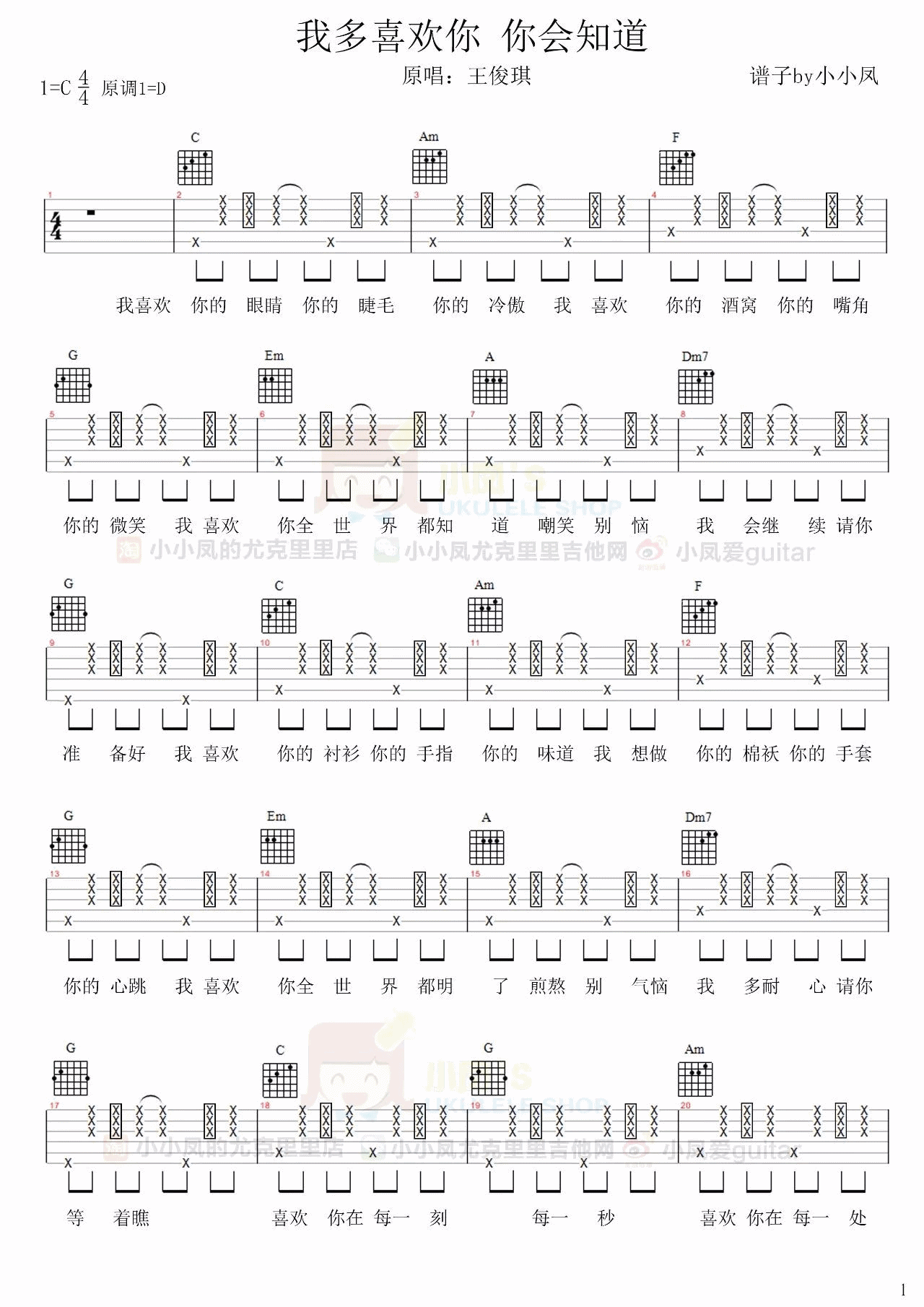 我多喜欢你你会知道吉他谱-弹唱谱-c调-虫虫吉他