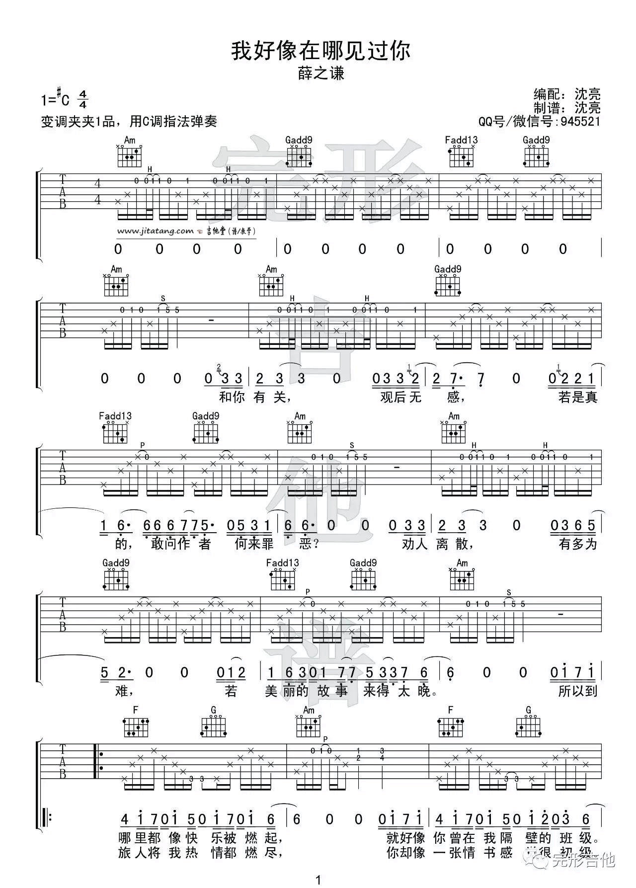 《我好像在哪见过你》吉他谱-薛之谦-C调原版弹唱谱-高清六线谱-吉他源