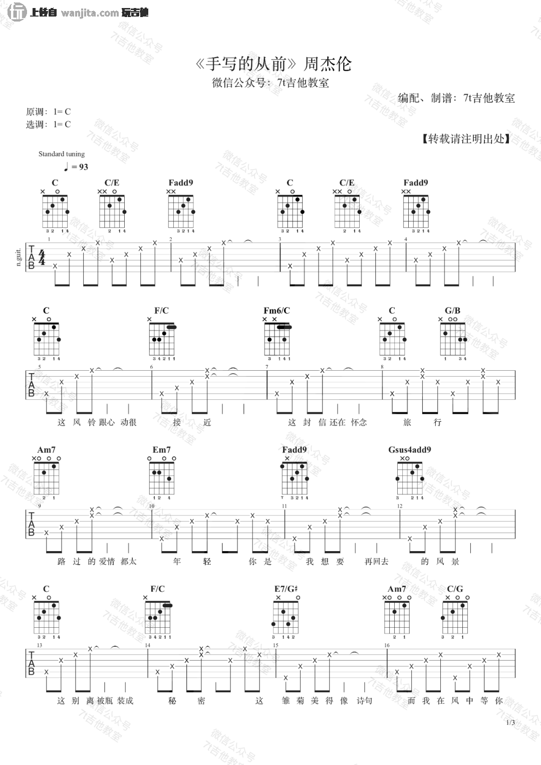 手写的从前吉他谱_周杰伦_C调原版编配_吉他弹唱六线谱 - 酷琴谱