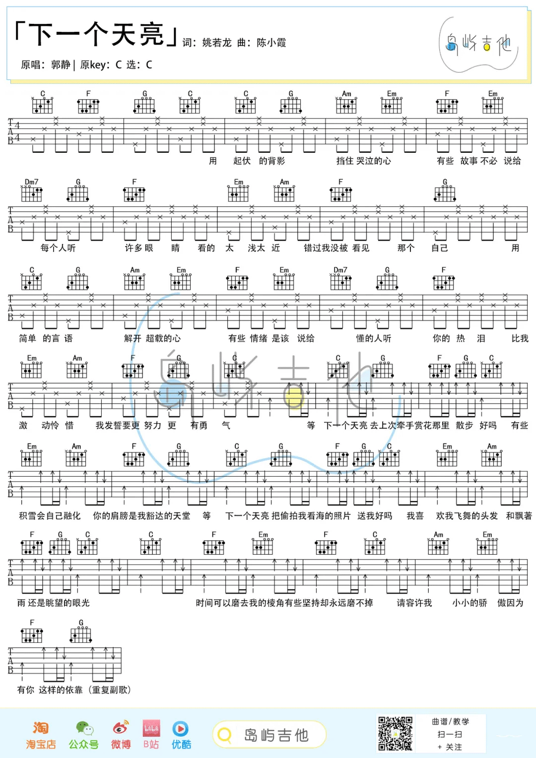 下一个天亮吉他谱_颜人中_C调弹唱谱_吉他帮