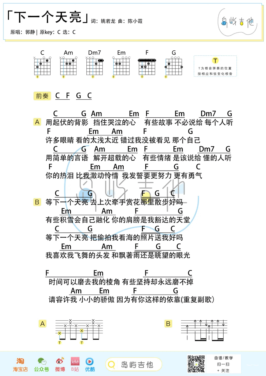 下一个天亮吉他谱-颜人中-C调指法原版-附PDF图片谱-看谱啦