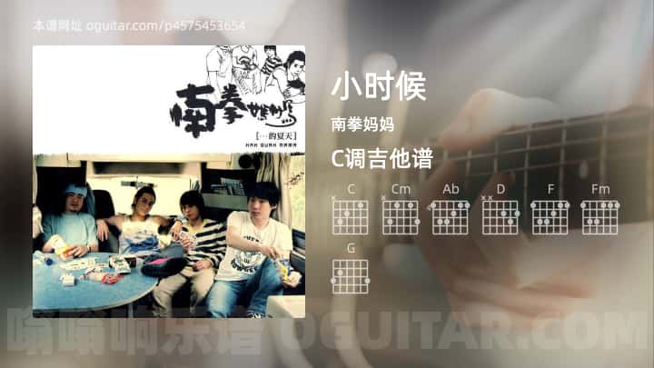 小时候南拳妈妈吉他谱