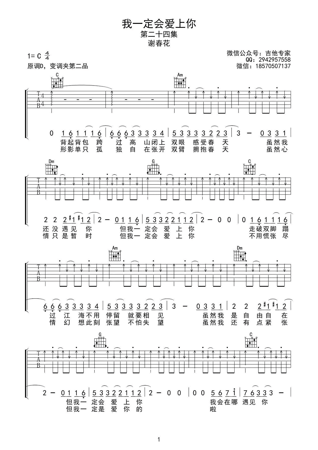 爱上你吉他谱_S.H.E_C调弹唱50%单曲版 - 吉他世界