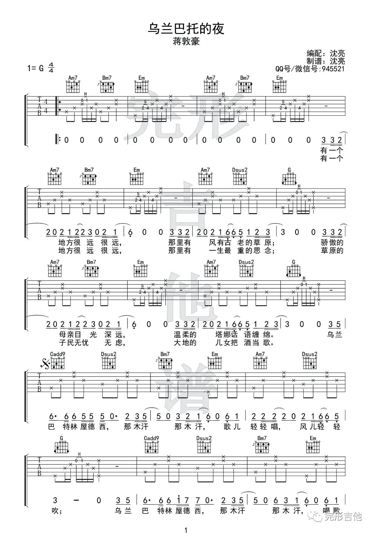 蒋敦豪《乌兰巴托的夜》高清吉他谱（吉他六线谱、侍书琴社编配版）_吉他谱_搜谱网