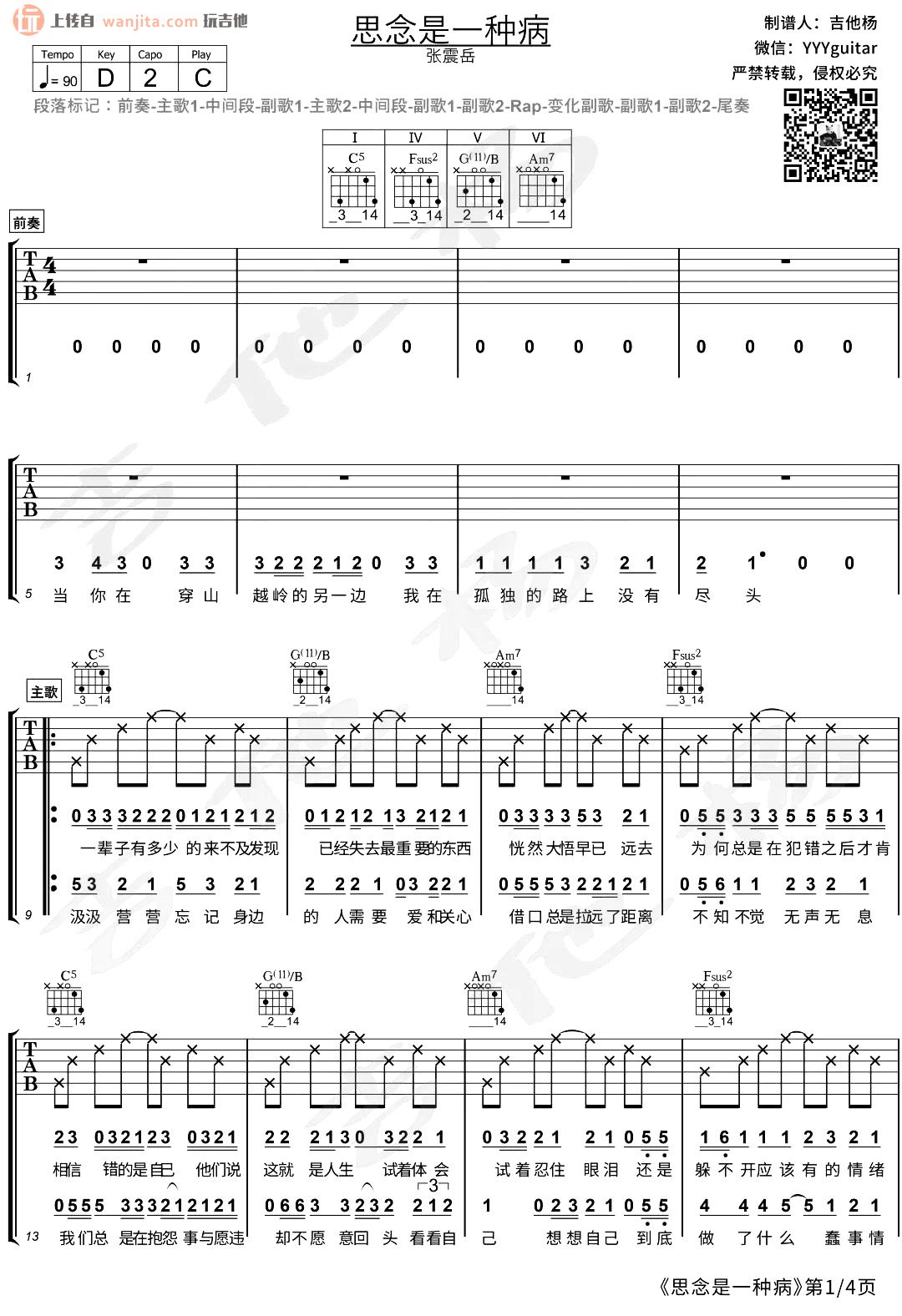 思念是一种病吉他谱_张震岳_C调六线谱_吉他弹唱演示