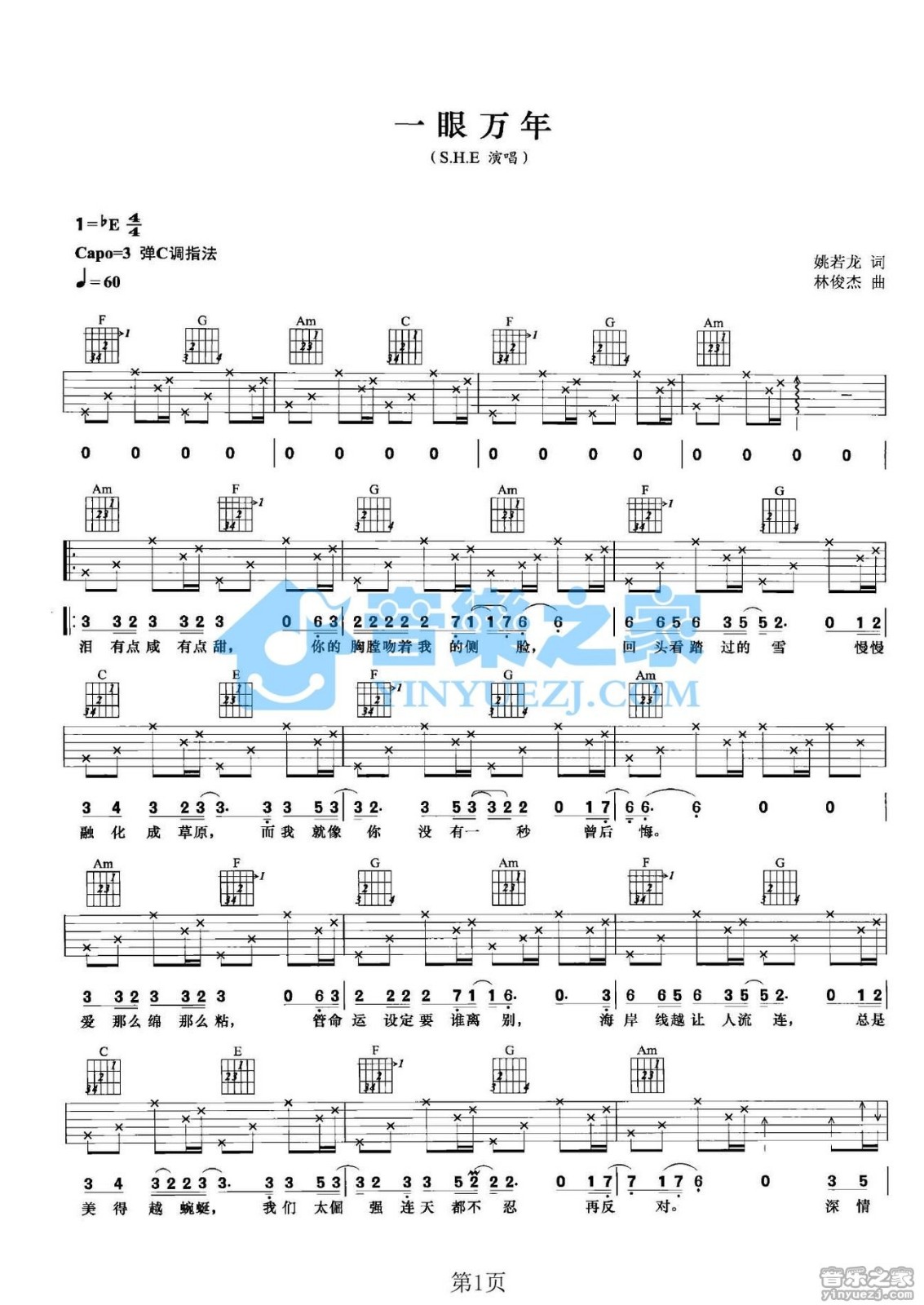 S.H.E《一眼万年》吉他谱(C调)-Guitar Music Score-看乐谱网