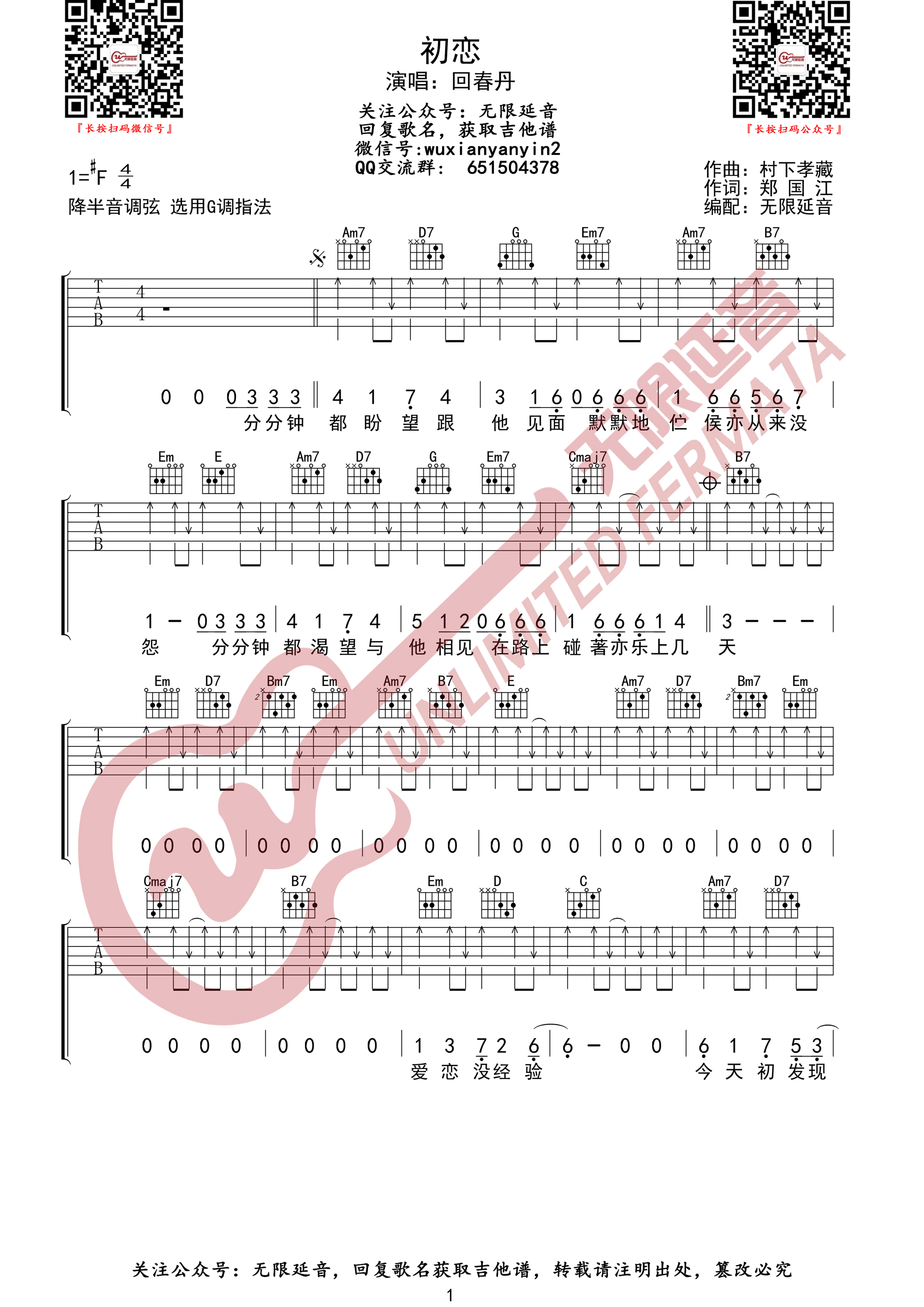 初恋吉他谱1