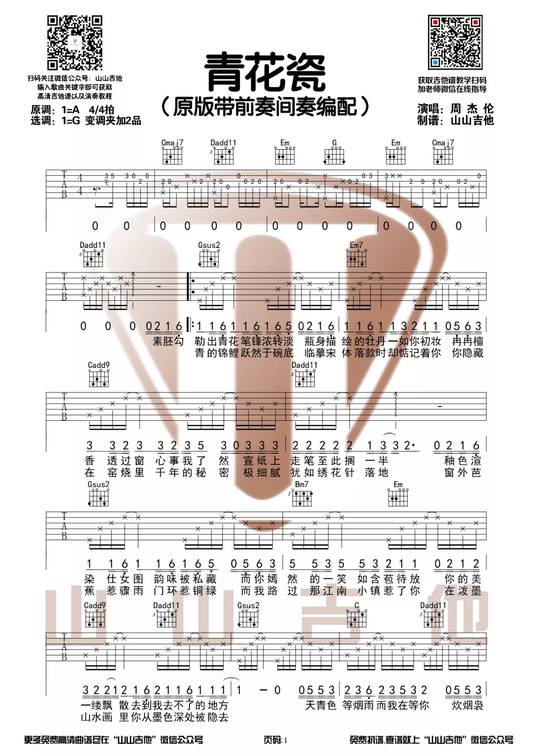 G调完整谱扫弦版《青花瓷》吉他谱 - 国语六线谱 - 六线谱(弹唱谱) - 原调G调 - 易谱库