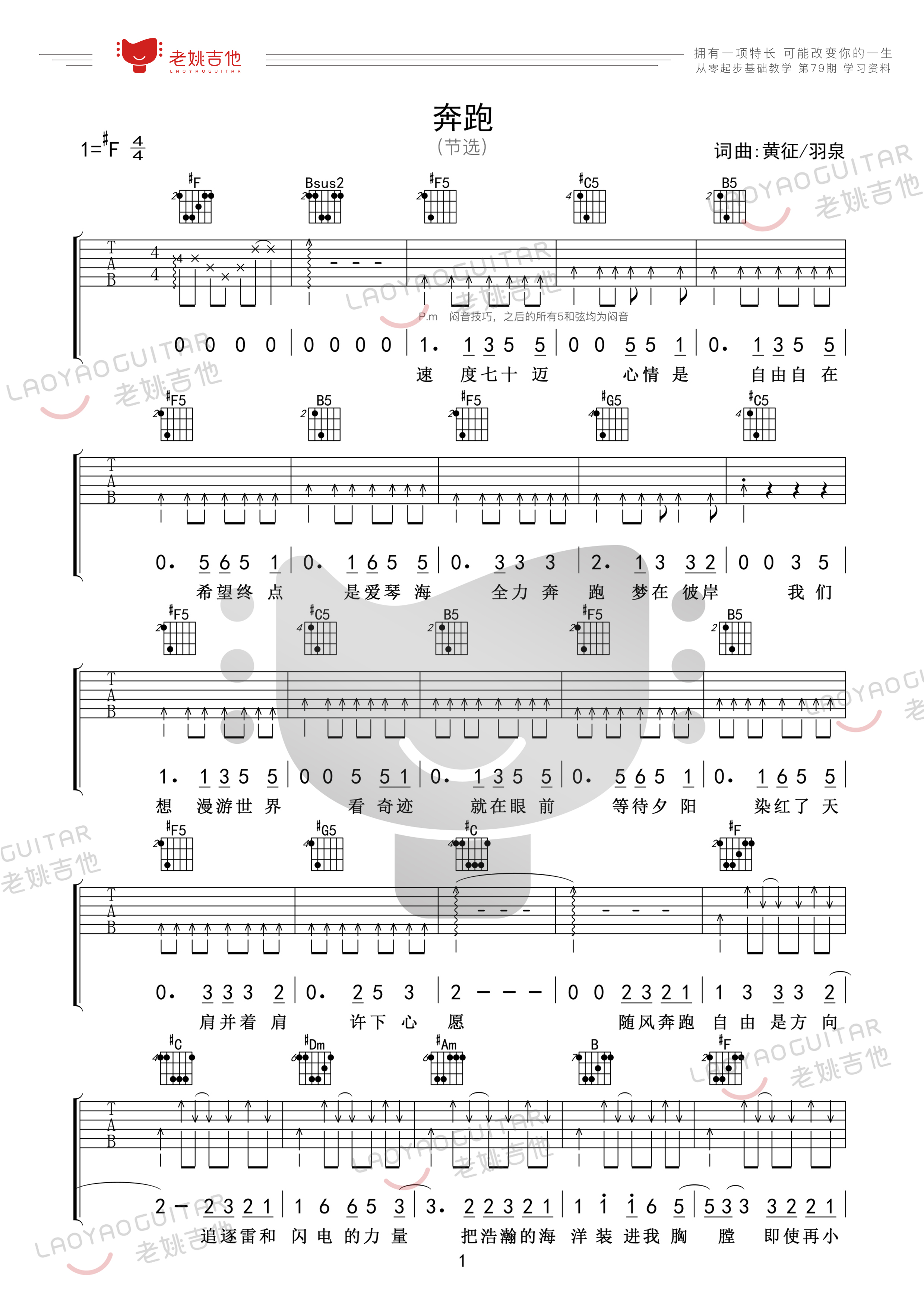 奔跑吉他谱,原版羽泉歌曲,简单#F(弹唱教学,六线谱指弹简谱2张图