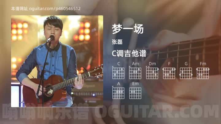 梦一场张磊吉他谱