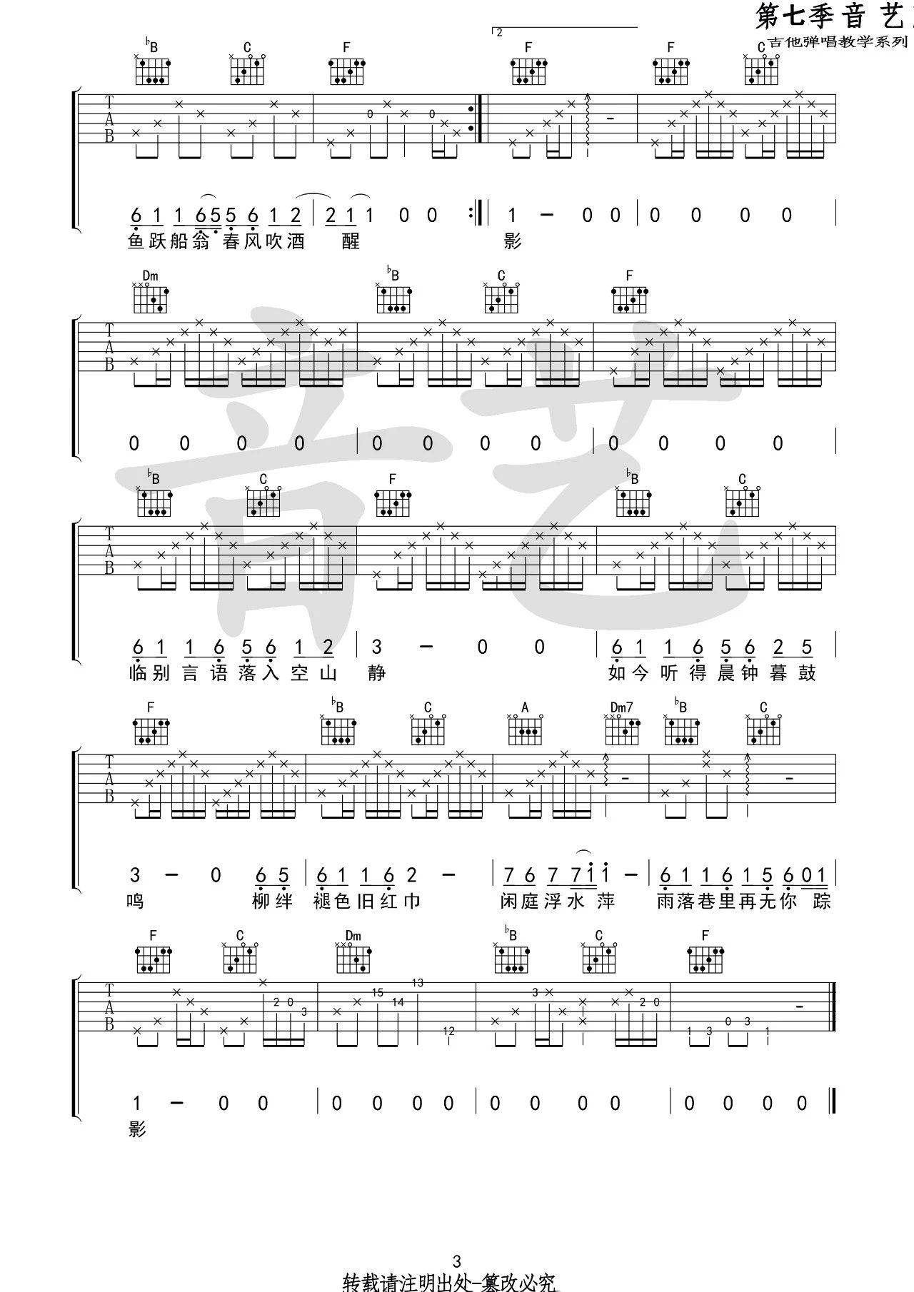 雨巷吉他谱-3