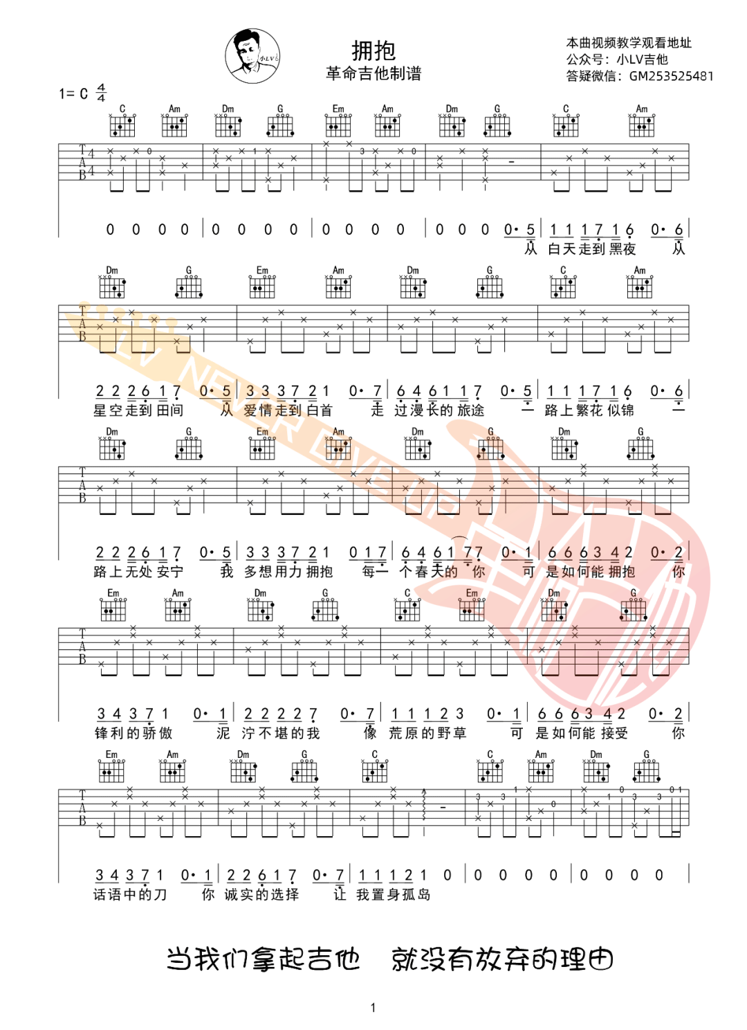 拥抱吉他谱1