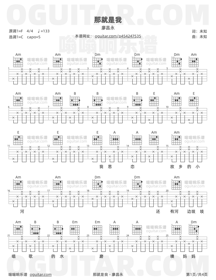 那就是我 廖昌永 吉他谱第1页