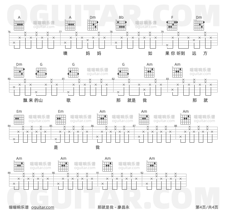 那就是我 廖昌永 吉他谱第4页