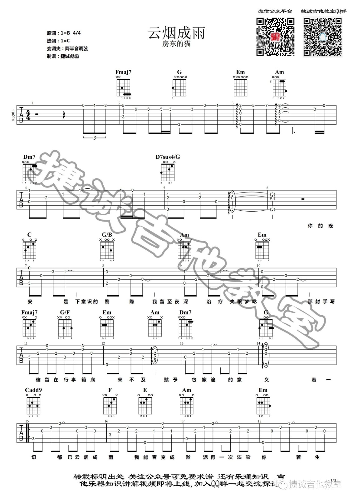 云烟成雨（简单版）吉他谱 房东的猫-彼岸吉他 - 一站式吉他爱好者服务平台