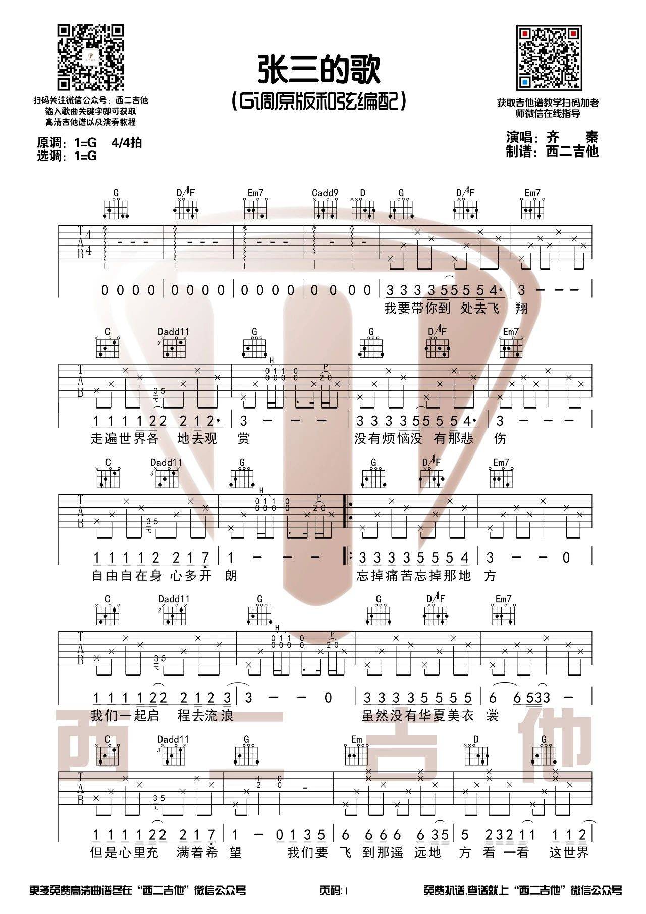 张三的歌吉他谱-1