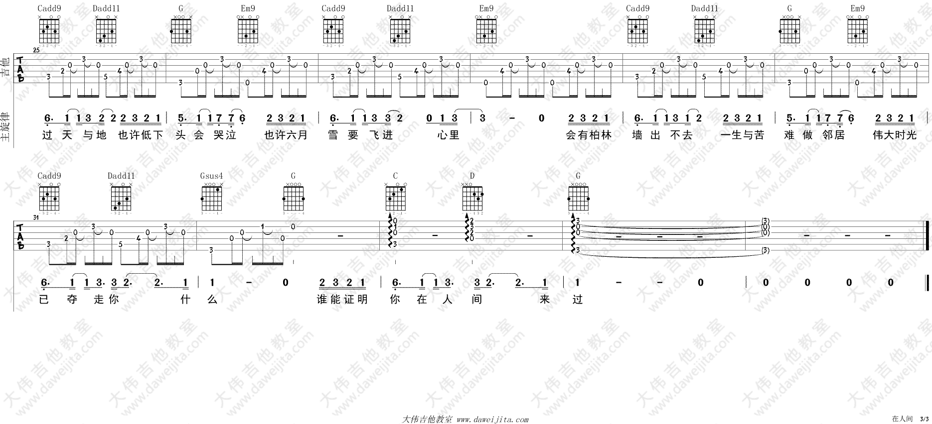 王建房《在人间》吉他谱_C调吉他弹唱谱_《What are words 》中文版 - 打谱啦