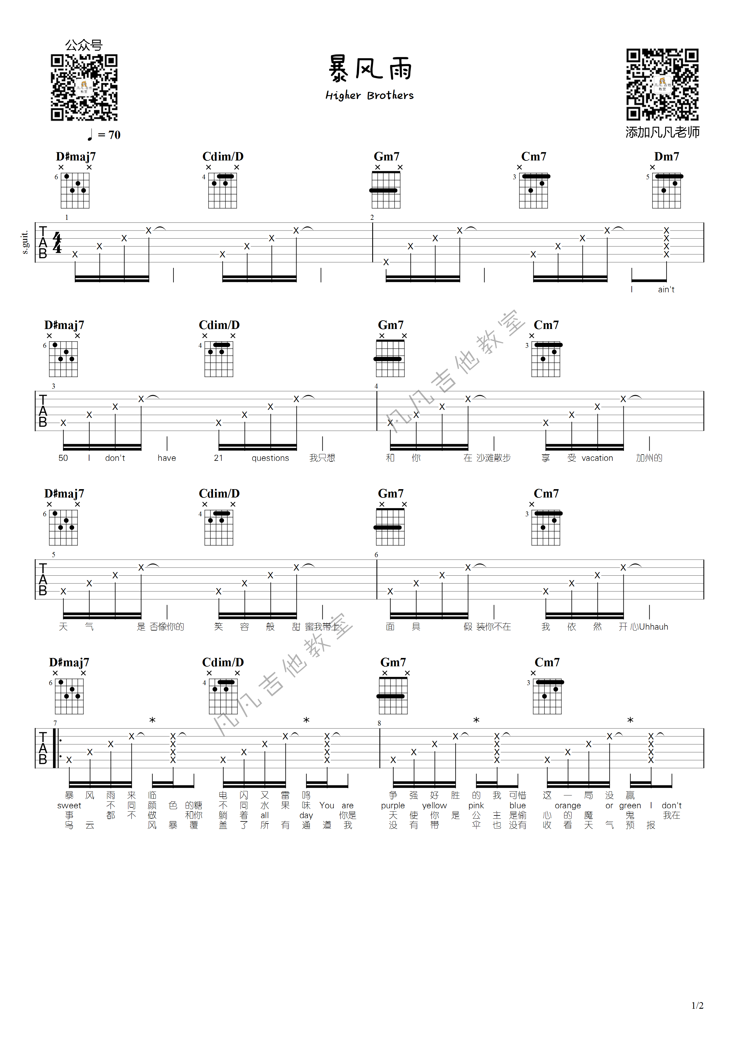 暴风雨吉他谱,原版Higher歌曲,简单#D(弹唱教学,六线谱指弹简谱2张图