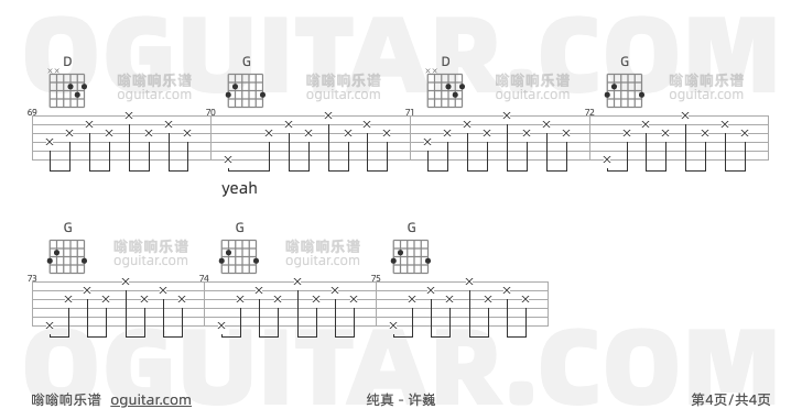 纯真 许巍 吉他谱第4页