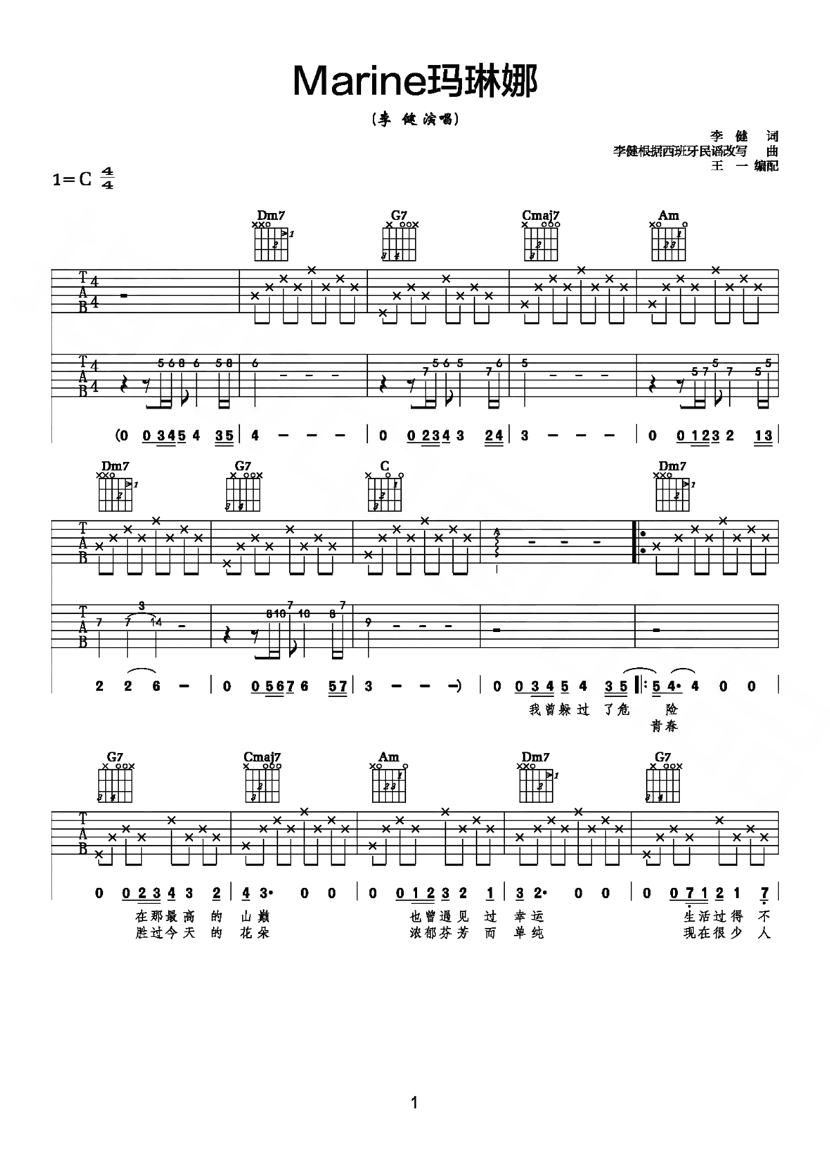 Marine马琳娜吉他谱_李健_C调完整版_吉他弹唱演示