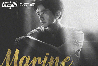 Marine马琳娜吉他谱,原版李健歌曲,简单C调指弹视频教学,附高清六线乐谱