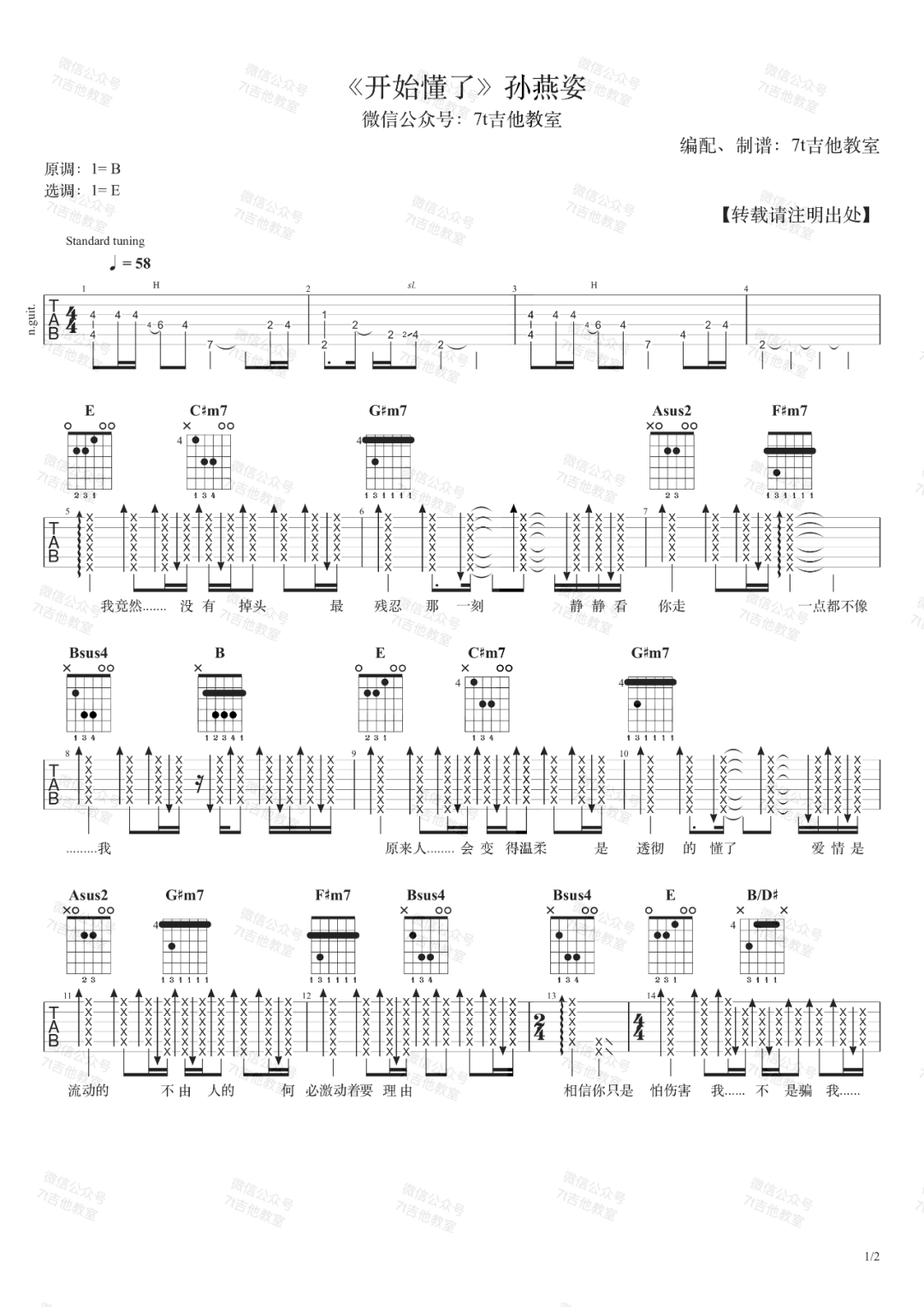 懂了就懂了吉他谱-李荣浩/岳云鹏-C调原版六线谱-高清图谱-曲谱热