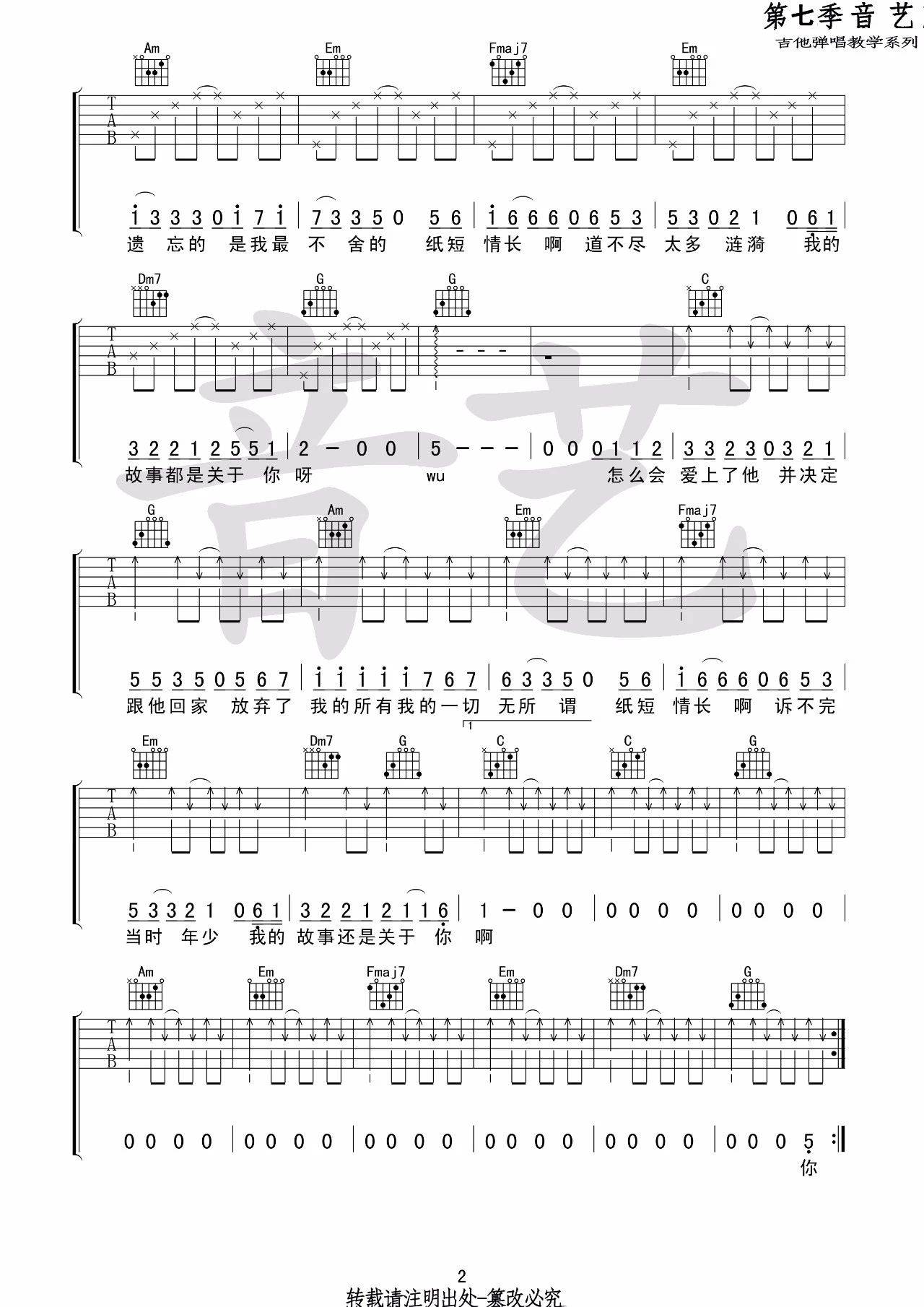 纸短情长简易版吉他谱 - 虫虫吉他谱免费下载 - 虫虫乐谱