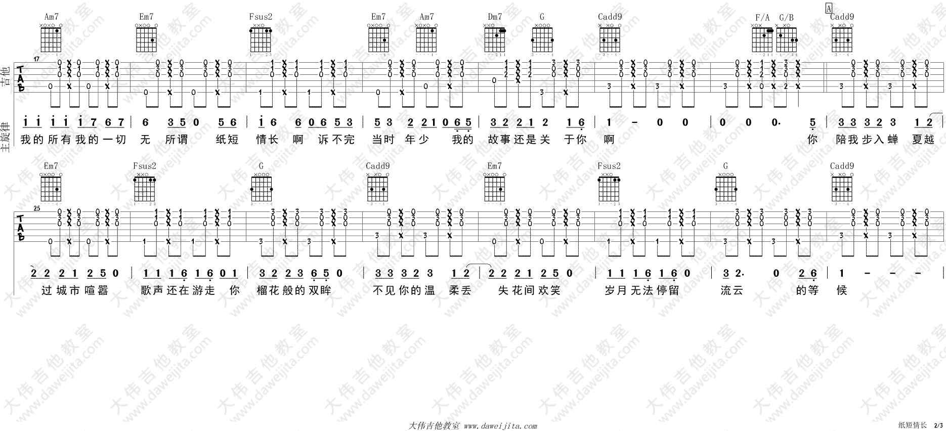 《纸短情长》吉他谱C调简单版（酷音小伟吉他弹唱教学）_吉他谱_搜谱网