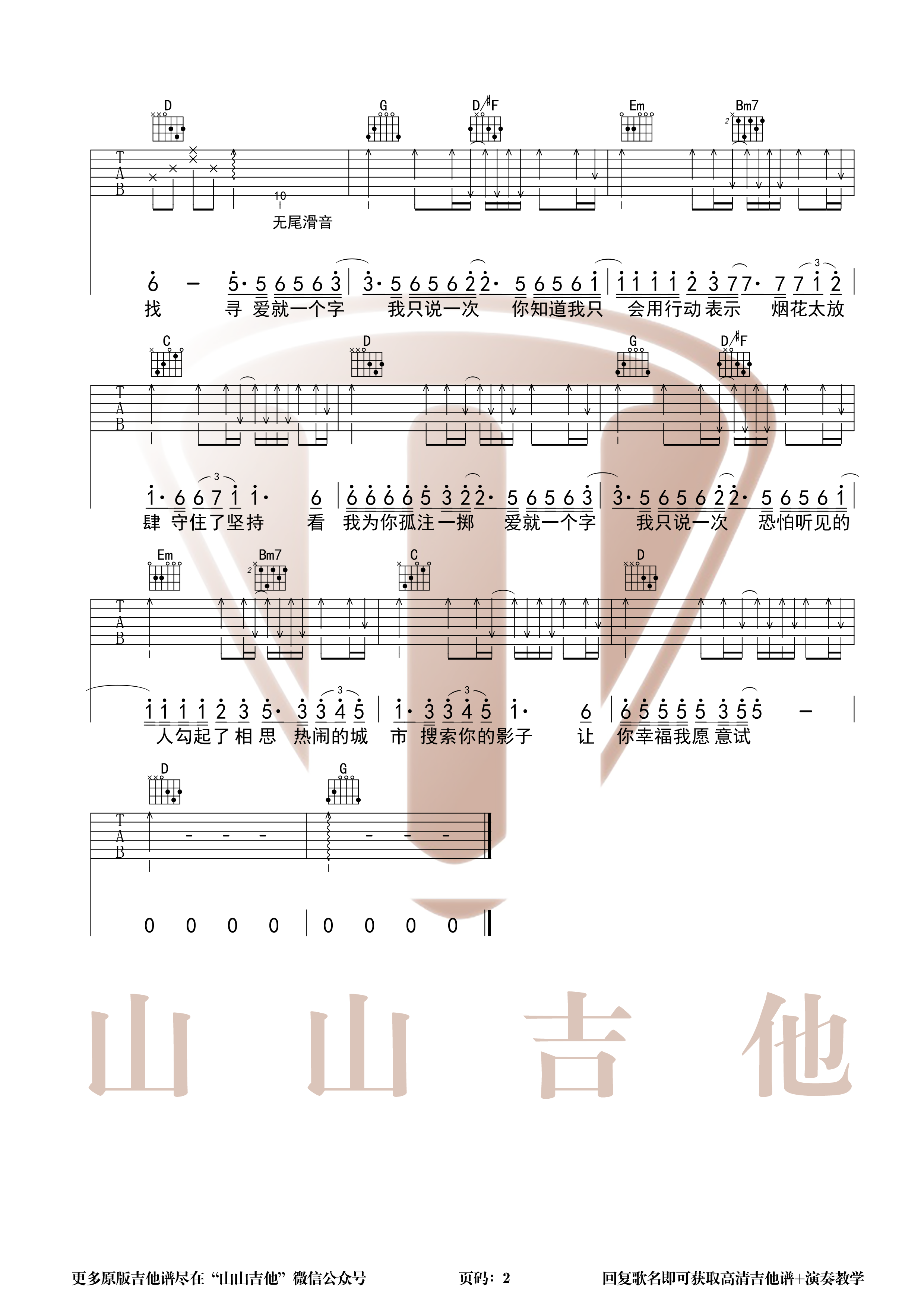 《爱就一个字吉他谱》_张信哲_C调 图二