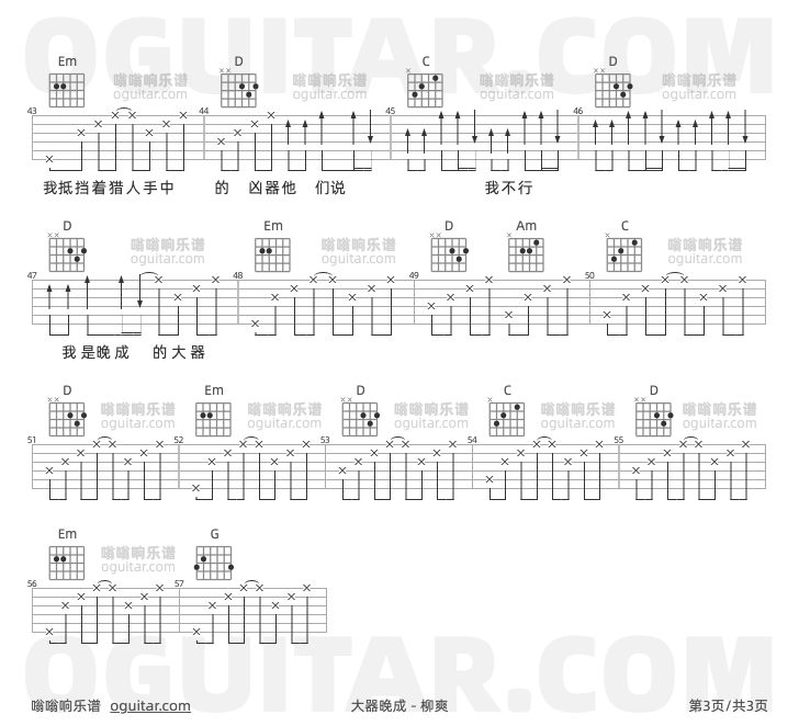 大器晚成 柳爽 吉他谱第3页