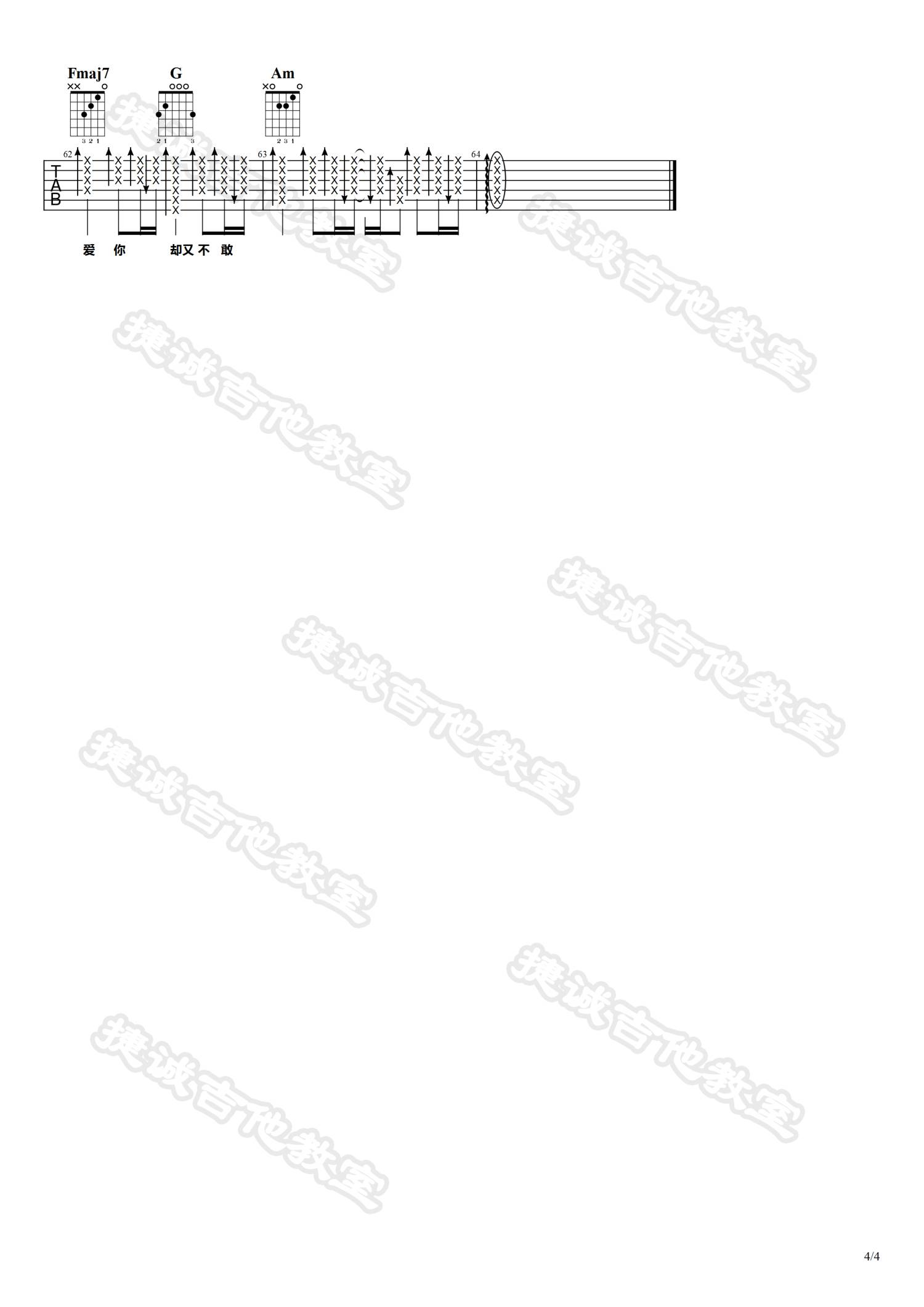 把孤独当做晚餐吉他谱-4