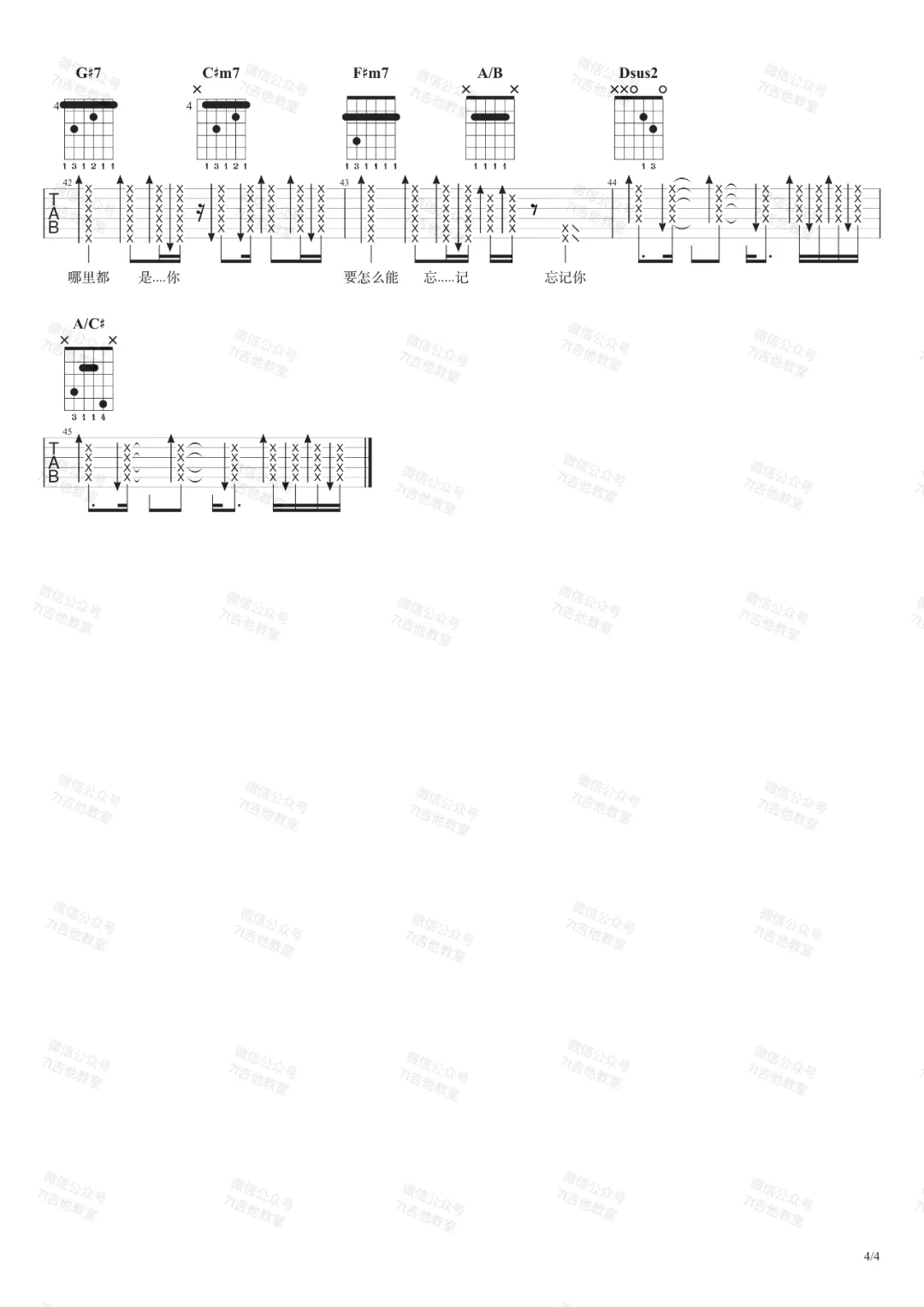 哪里都是你吉他谱4