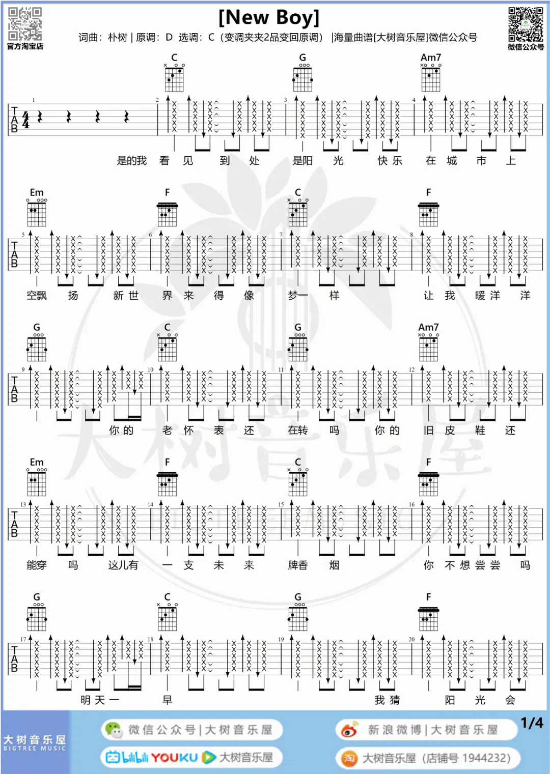 New Boy吉他谱_朴树_C调原版六线谱_吉他弹唱演示/教学