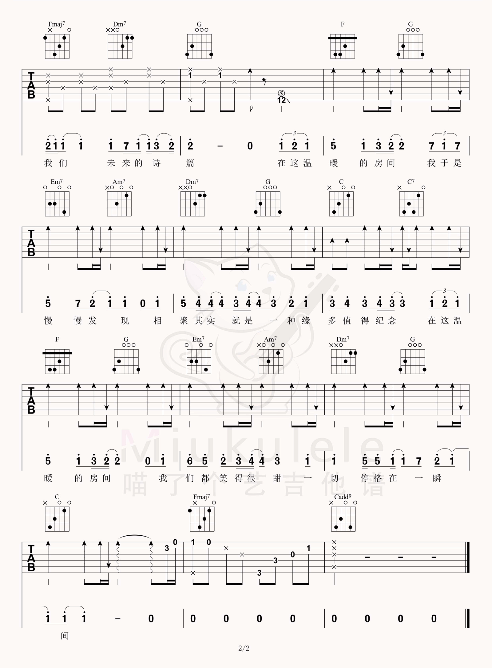 房间吉他谱_刘瑞琦_《房间》C调原版编配_吉他弹唱六线谱 - 酷琴谱