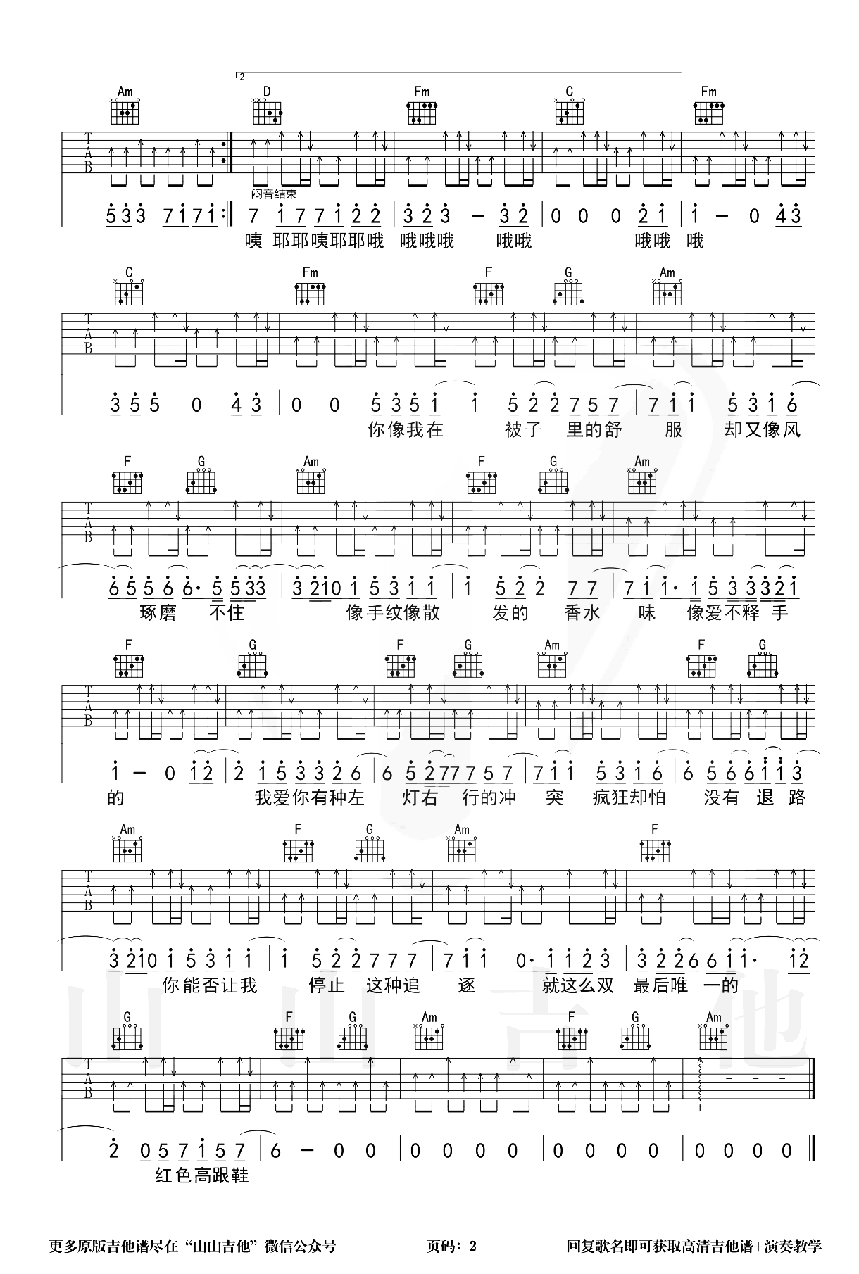 红色高跟鞋吉他谱_蔡健雅_D调弹唱80%专辑版 - 吉他世界