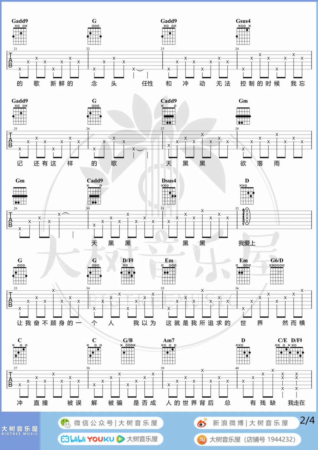 天黑黑吉他谱2